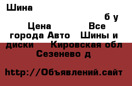 Шина “Continental“-ContiWinterContact, 245/45 R18, TS 790V, б/у. › Цена ­ 7 500 - Все города Авто » Шины и диски   . Кировская обл.,Сезенево д.